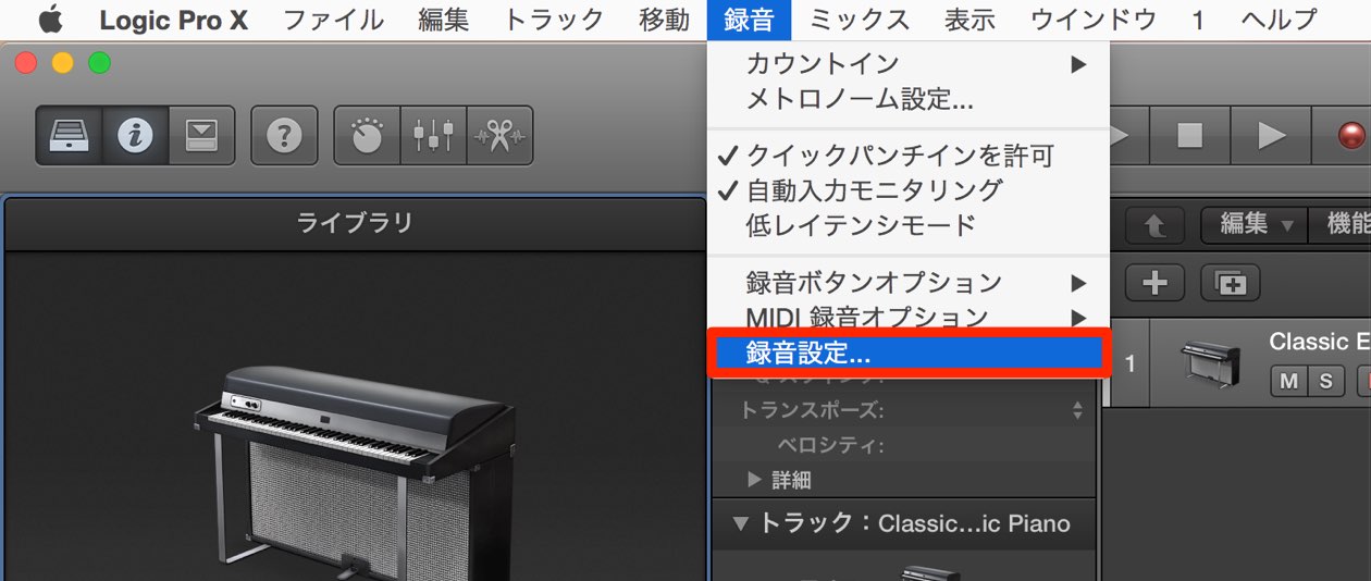 Logic 録音設定