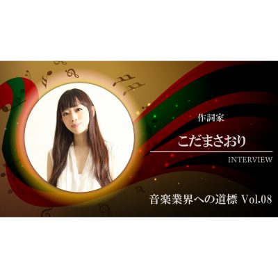 interview-saori-kodama-1